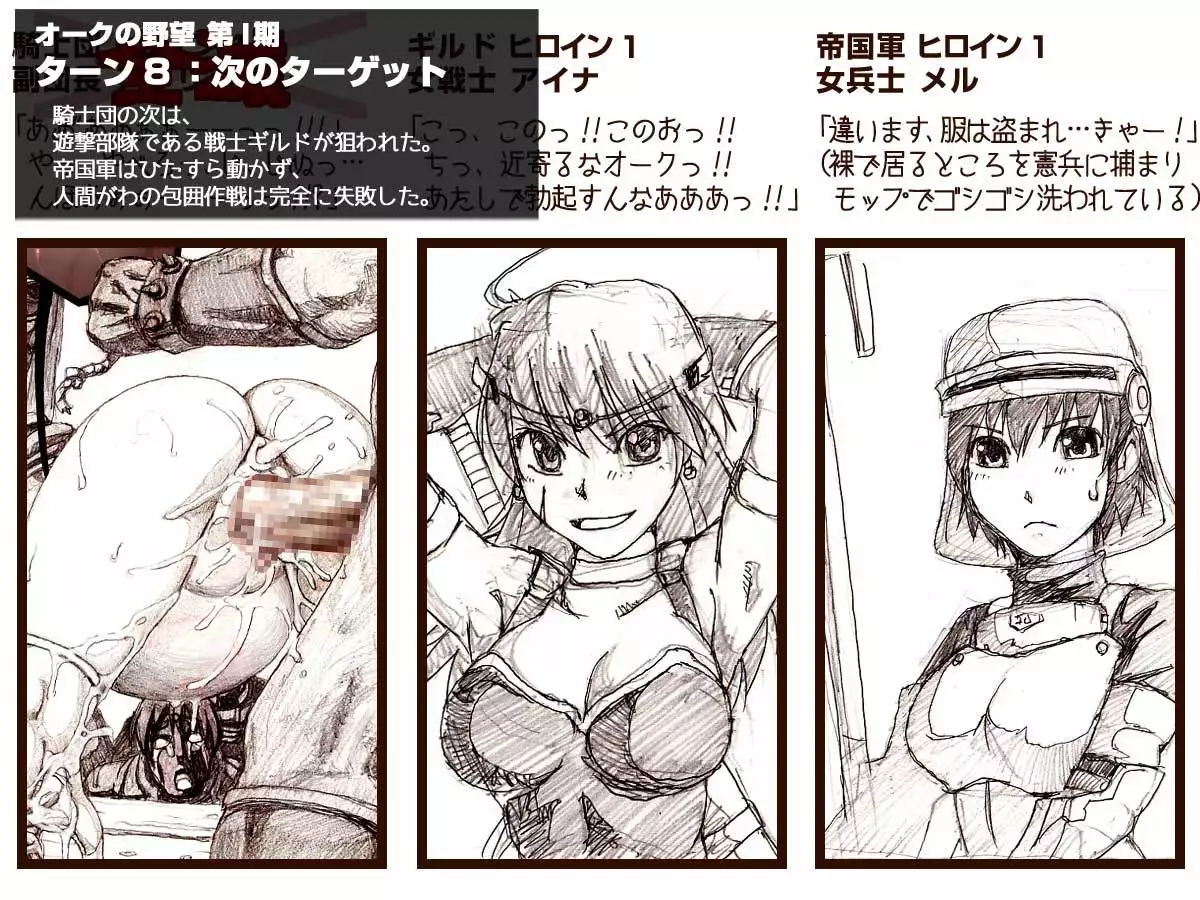 Orc no Yabou Dai I-bu Digest Ban