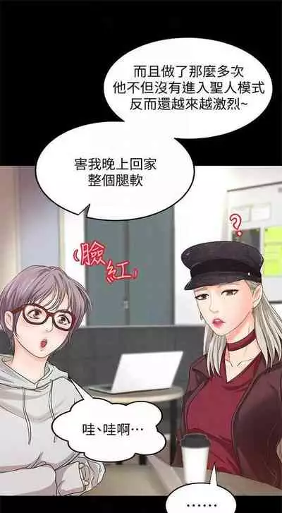 [週一] [肉味果實 & 金文圖] 御姐的實戰教學 1-33 官方中文（連載中）