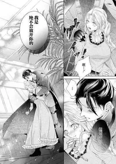 nashi seijo no dan'na-sama | 赋闲圣女的丈夫