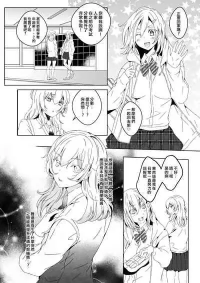 Mannequin ni Natta Kanojo-tachi Bangai Hen 2