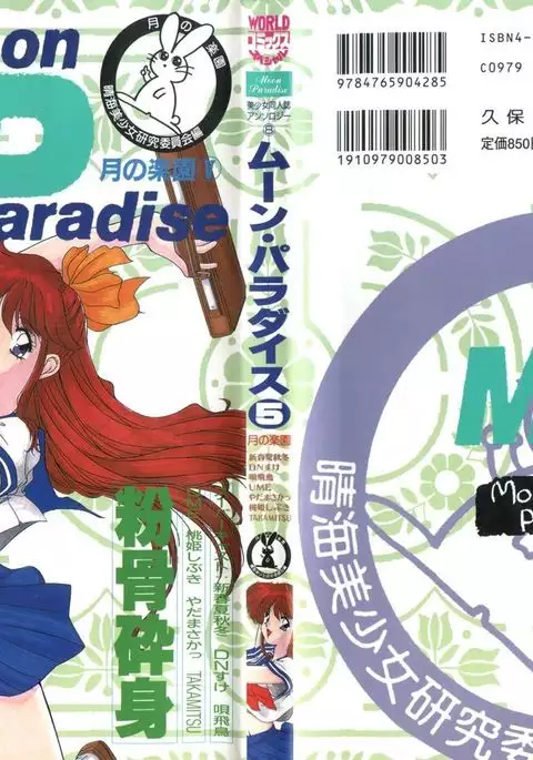 Bishoujo Doujinshi Anthology 8 - Moon Paradise 5 Tsuki no Rakuen