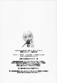 (C93) [Hoshikuzu Comet (Yuzuki Yua)] COMET:11 (Fate/Grand Order) [Chinese] [靴下汉化组]