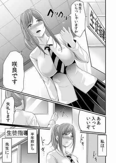 ネトラレ彼女~年下オンナの発情したナカを快楽でイキ堕とす乱暴SEX【分冊版】 1-2話