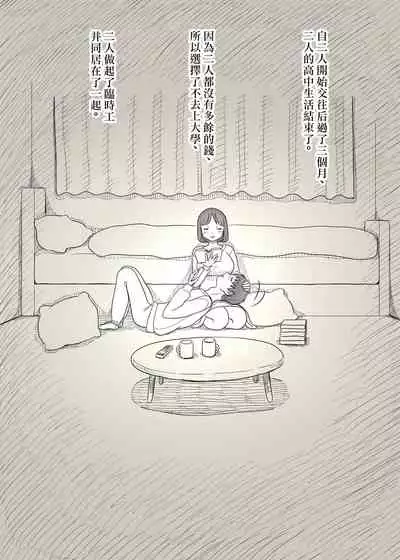 Kakure M Joshi no Soushoku Kareshi S-Iku Nikki【Chinese】