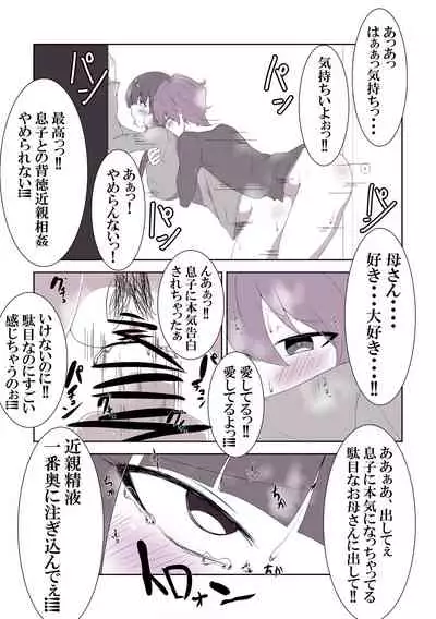 [吾収秀彰] 近親漫画