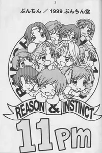 [Bunchindoh (Bunchin)] 11pm (Super Real Mahjong)