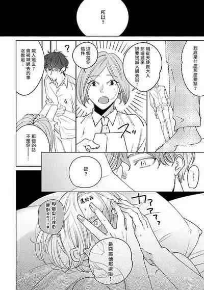 Furetaku Nattara, Kaette Oide | 回到我这里来吧 倘若你想要触碰的话 Ch. 1-5 + 加笔1