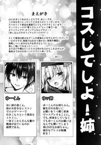 (C91) [trueblue (Annie)] Cos Shite Shiyo! Ane