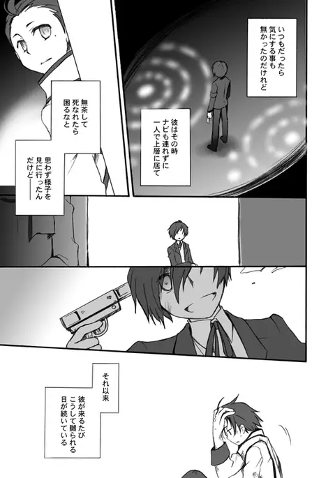 MC x Ryoji Webcomic / Bad End