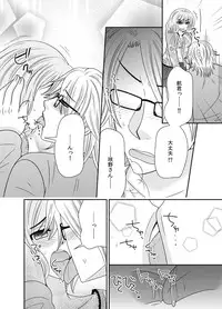 [Naruse] Watashi no Naka no Uchuujin 1