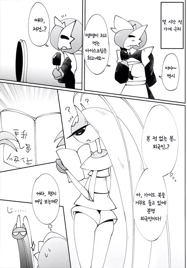 Watashi, Sore, Hoshii desu. | 저, 그거, 원해요