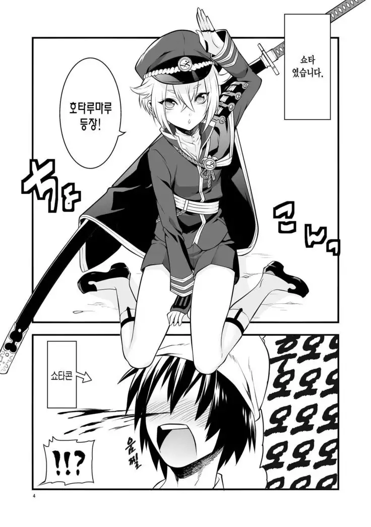 Hajimete no Hotarumaru