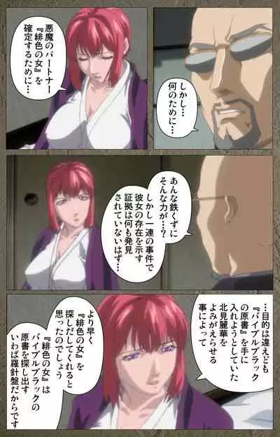 Shin Bible Black kanzenhan