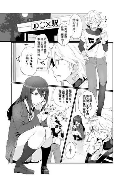 Kamimachi JK to Hitobanjuu Gom Nashi Sex o Suru dake no Kankei.