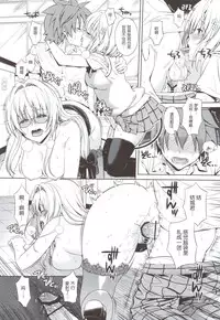 (C86) [Maniac Street (Oono, Sugaishi)] Harem Collection (To LOVE-Ru) [Chinese]