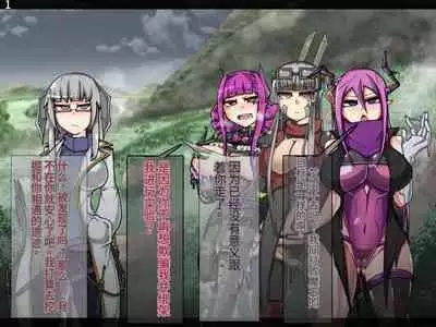 魔物化堕落前線(机翻)