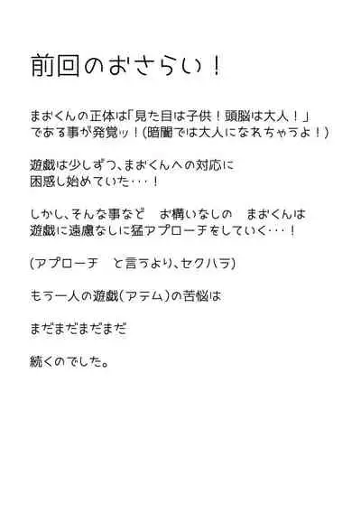 Mao-kun Sugoi ne! Jouzu da ne! 2