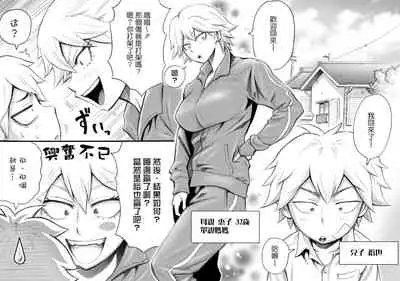 [DT Koubou (DAIGO)] Motoyan no Kaa-chan to Kozukuri Koubi [CHINESE]