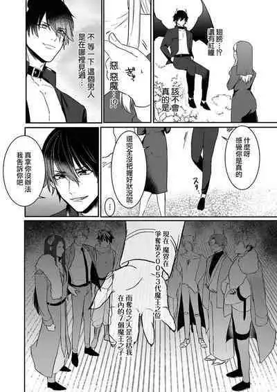 tensei-sakide wa mobu akuma to sekkusu shinai to ikinokoremasen! | 重生之不和恶魔做就无法生存!1