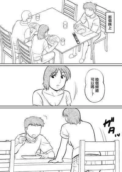 Hahaoya ni mo Seiheki wa Aru | 母親也有性癖