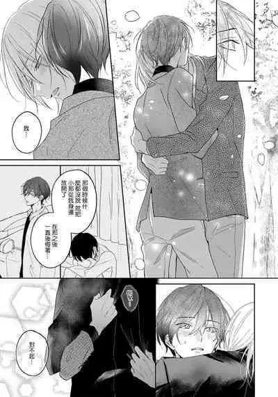 Kimi to janakya Koi mo Dekinai | 倘若不是你,恋爱就无从谈起 1-7 end