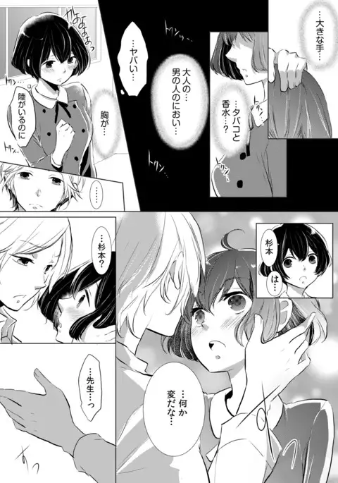 Having sex in my sister's body...you can't be serious?!