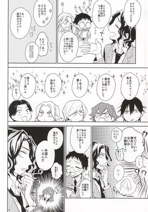 Hisshou Date-jutsu!