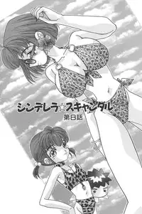 [MANA-KO] Cinderella Scandal