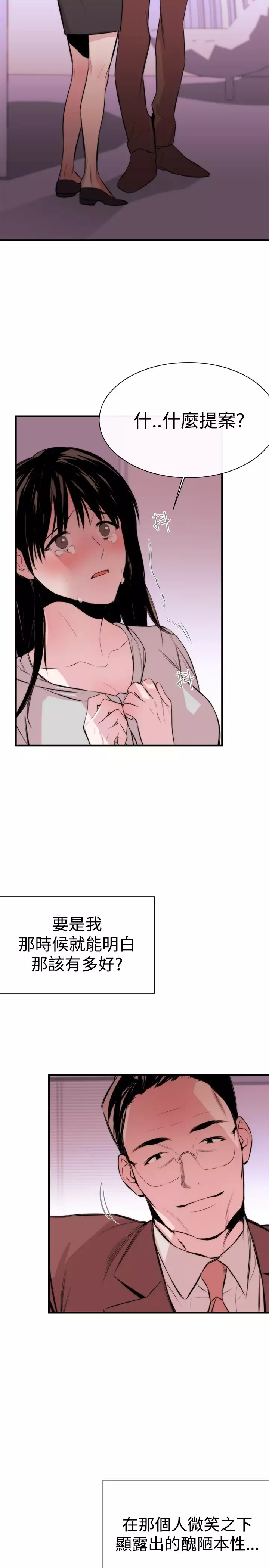 Female Disciple 女助教 Ch.1~8 中文