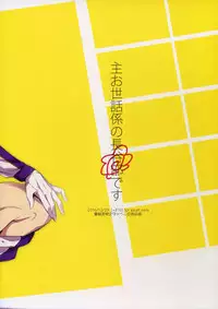 (C91) [+810 (Yamada Non)] Shu Osewa Gakari no Hasebe Desu (Touken Ranbu)