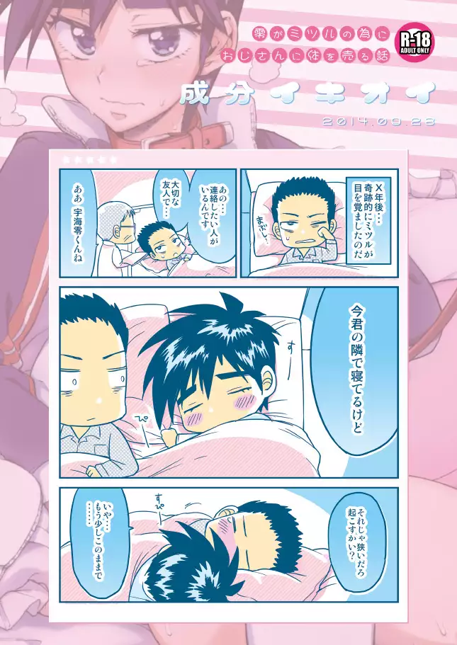 Rei-kun no Hajimete no Himitsu