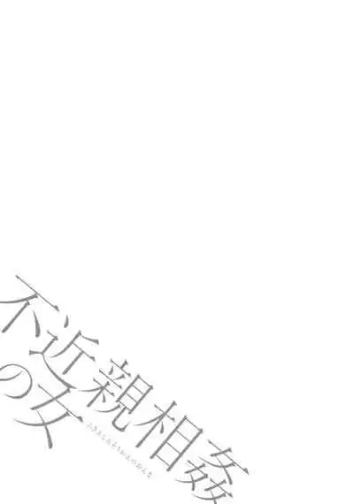 [Nagashima Chousuke] Fukinshin Soukan no Onna [Chinese] [紫苑汉化组]