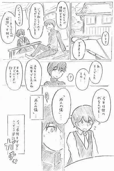 [パイげんじ] ハラヨメの村