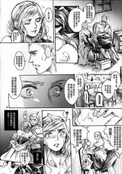 [Flieger (Ten)] Daraku to Ryoushin [Chinese] [2015-06-14]