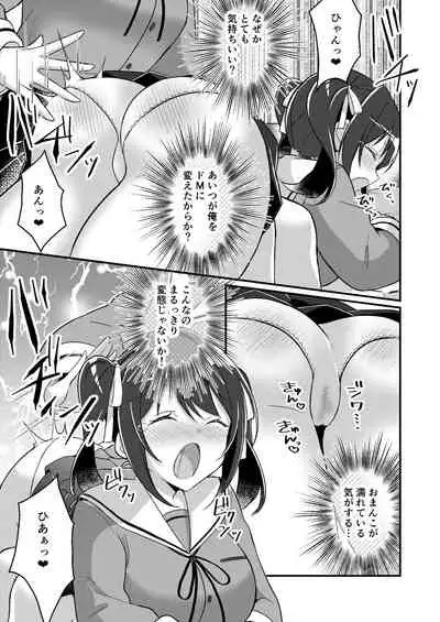 存在改変アプリ~自分の妹に変えられた俺~