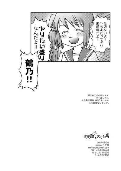 Houkiboshi to Kaketa Tsuki