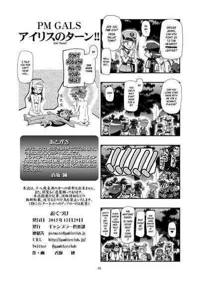 PM GALS Iris no Turn!! | PM GALS Iris's Turn!!