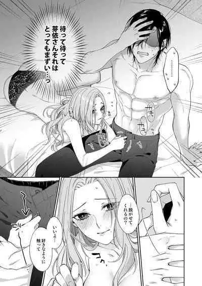 俺のためだけに鳴いて? 第3-11話