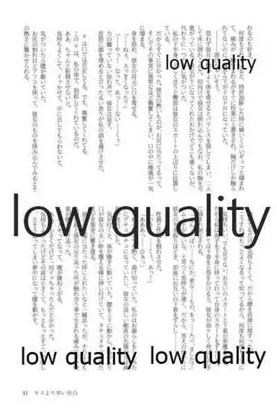 キスより早いプロポーズ