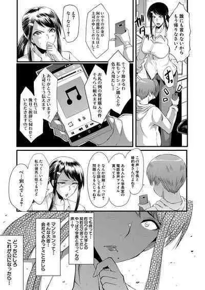 Boku no Kanojo ga Kusogaki ni Netorareta Hanashi