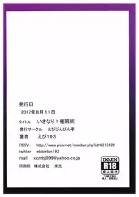 (C92) [Ebibinbintei (Ebi193)] Ikinari! Saiminjutsu (Touhou Project) [English] [Doujins.com]