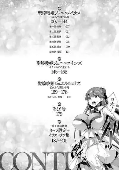 Seikou Senki Jewel Luminous Otome Futari Otsuru Toki