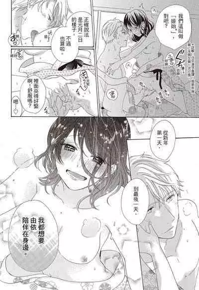 宅女愛上肉食紳士~絕頂!大叔級的神技~ 3