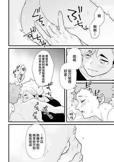 Neteiru Aida ni Itadakimasu