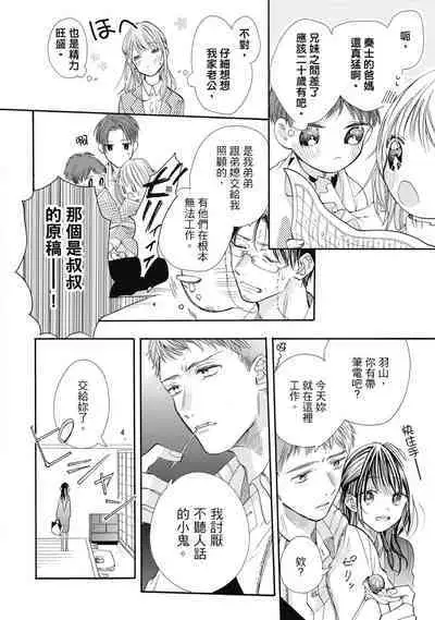 宅女愛上肉食紳士~絕頂!大叔級的神技~ 8