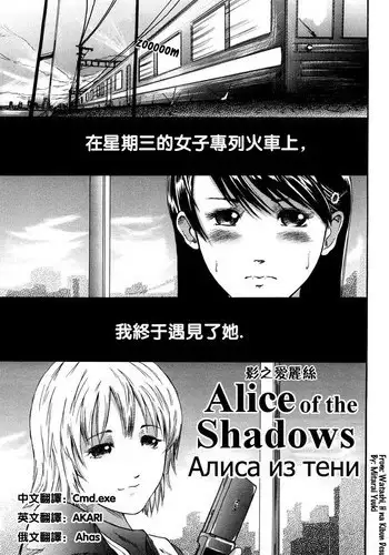 [Mitarai Yuuki] Alice of the Shadows (Watashi, H na Kibun Desu) [Chinese] [Cmd.exe]