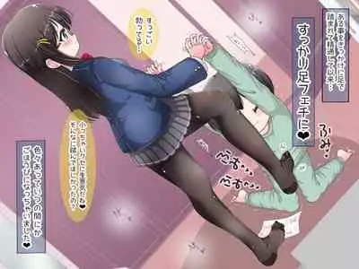 Ashi de sa reru no hazukashīkedo… o nēchan ni fuma retai