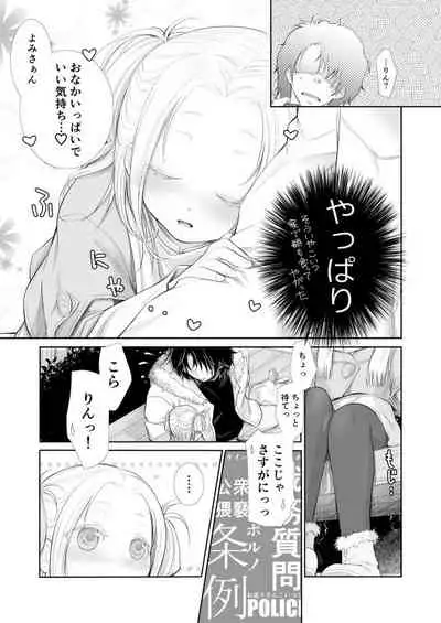 [POWER OF MACA (Macanoka)] winter date [Digital]