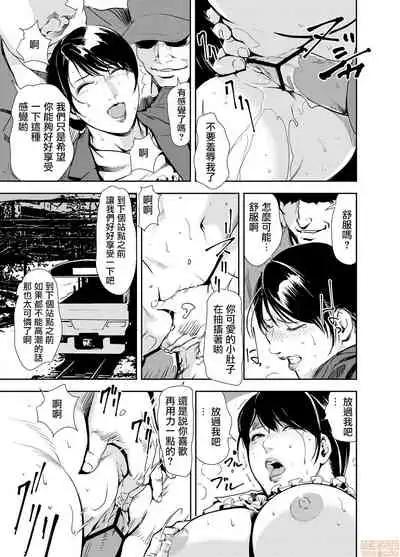 [Misaki Yukihiro] Chikan Express 17 [Chinese] [零星汉化组]