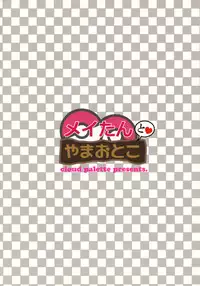 Mei-tan to Yamaotoko | Rosa and the Hiker